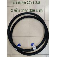 ราคา ยางนอก ยางนอกจักรยาน ขนาด 26x 1 3 8 จักรยาน 27 1 1 4 1 3 8 ยางนอกเสือหมอบรุ่นเก่า รถจักรยานรุ่นเก่า โปรดอ่านก่อนสั่ง (4974932663)