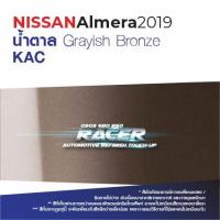 ราคา สีแต้มรถ สีสเปรย์ Nissan Almera 2019 นิสสัน อัลเมร่า 2019 (21402008410)