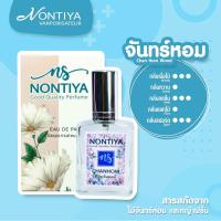 ราคา น้ำหอมธรรมชาติ NONTIYA (20380585493)