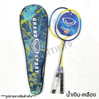 ราคา พร้อมส่ง ไม้แบด ไม้แบดมินตัน แพ๊คคู่ 2ไม้ GrandSport FBT ของแท้100 (21725115966)