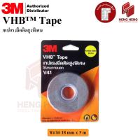 ราคา 3M VHB Tape V41 เทปกาวสองหน้า ติดพลาสติกผิวมัน (436179907)
