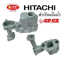 ราคา หัวเรือนปั๊มน้ำ HITACHI รุ่น GPGX อะไหล่ปั๊มน้ำ 01 1659 (21539046878)