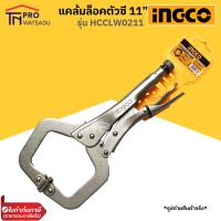 ราคา INGCO คีมล็อคก้ามปู คีมล็อคตัวซี แคล้มล็อค ขนาด 11 รุ่น HCCLW0211 (18541263392)