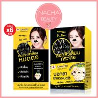 ราคา 6ซอง กล่อง สมูทโตะ ไวท์ สตอเบอร์รี่ โนส สตริป Smooto White Strawberry Nose Strip (21309869214)