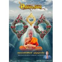 ราคา รายการลุ้น บ่วงนาคบาศรุ่นแรก รุ่นอนันตทรัพย์ หลวงพ่อพัฒน์ วัดห้วยด้วน รับประกันแท้100 (16927764830)