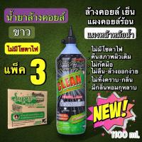 ราคา แพ็ค 3 ขวด น้ำยาล้างคอยล์ SUPER BRIGHT CLEAN เกรดพรีเมียม ไม่มีโซดาไฟ ไม่กัดเนื้ออลูมิเนียม ล้างแผงคอยล์ ร้อน เย็น (20489948377)