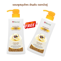 ราคา ดอกบัวคู่ แชมพูสมุนไพรไหมทอง 420มล 1 แถม 1 จำนวนจำกัด (21719574601)