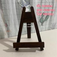 ราคา ขาตั้งไม้สัก ขาตั้งกรอบรูป ทำสีโอ๊ค (8471910873)