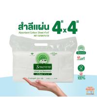 ราคา สำลีแผ่น ตรารถพยาบาล Ambulance Absorbent Cotton Sheet 4 x4 และ 4 x6 ขนาด 4x4 นิ้ว และ 4x6 นิ้ว (18180301538)