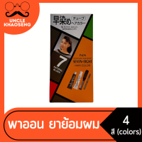 ราคา พาออน ครีมย้อมผม 40 กรัม Set หวี แปรง เบอร์ 7 Paon Seven Eight Hair Color 9779 (21399634837)
