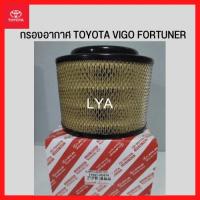 ราคา กรองอากาศTOYOTAแท้ Hilux Vigo lnnova Mazda BT50 FORTUNER (16377053359)