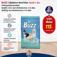 ราคา อาหารสุนัข BUZZอาหารสุนัข ทุกสายพันธุ์ ขนาด 1 5กิโลกรัม (20993800475)