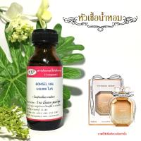 ราคา หัวเชื้อน้ำหอมเข้มข้น กลิ่นวิคตอเรียซีเครท บอมเชล ขนาดบรรจุ 30 มล (14598048419)