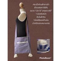 ราคา กระเป๋าย่ามผ้าขาวม้า ย่าม (21401068758)