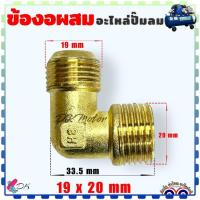 ราคา 19ปากระฆัง ท่อปั้มลม เกลียว19mm ยาว 500mm สายถักปั้มลม ท่อถัก สำหรับ ปั๊มลมโรตารี่ ทำจากสแตนเลส ปากแบบว้าว ทดแทนท่อมีเนียม วัดขนาดก่อนสั่งซื้อ อะไหล่ปั้มลม (21623094045)