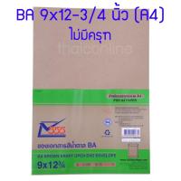 ราคา สต๊อกแน่น ซองน้ำตาล 555 ซองเอกสาร ไม่ขยายข้าง ซองเข้ม ซองอ่อน มีครุฑและไม่มีครุฑ 1 50 ซอง (19514213161)