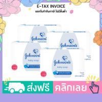 ราคา จอห์นสัน สบู่เด็ก สีขาว 75 กรัม แพ็ค 4 ก้อน รหัสสินค้า 273377 (20232760275)