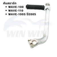 ราคา คันสตาร์ท ชุบ WAVE A100 C70 CG110 CRYSTAL RC110 GTO RC80 RX100 RXS RXK มีหลายรุ่นให้เลือก (21466856221)