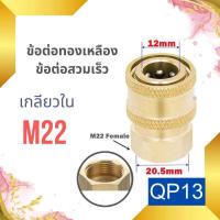 ราคา ข้อต่อ ข้อต่อสวมเร็ว ข้อต่อเครื่องฉีดน้ำแรงดันสูง ข้อต่อทองเหลือง ข้อต่อแปลงเกลียว ข้อต่อ M22 M14 G1 4 (21602657239)