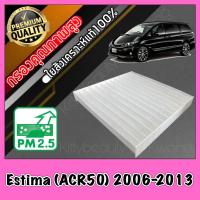 ราคา กรองแอร์ ฟิลเตอร์แอร์ โตโยต้า เอสติมาร์ Toyota Estima ACR20 ACR50 ปี2006 2013 เอสติม่า (7580611158)