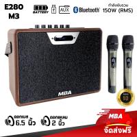 ราคา MBA AUDIO THAILAND S ลำโพงบลูทูธ แถมฟรีไมค์ลอย MBA รุ่น M1 Bluetooth 5 0 ลำโพงบลูทูธขนาดพกพา ลำโพงบลูทูธเบสแน่น TF การ์ด ลำโพงขนาดเล็ก 150W Bluetooth Speaker (20776898840)