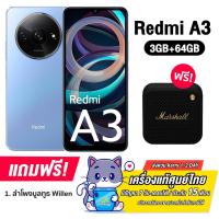 ราคา Redmi A3 3 64GB และ 4 128GB หน้าจอ 6 71 นิ้ว แบต 5000 mAh รองรับชาร์จ 10W รับประกันศูนย์ไทย 1 ปี (21458099002)