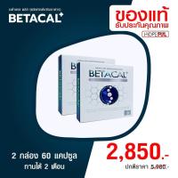 ราคา BetaCal Plus เบต้าแคลพลัส อาหารเสริม บำรุงสุขภาพ คอลลาเจน กระดูก แคลเซียม (20060052420)