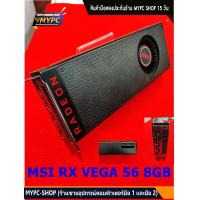 ราคา RADEON MSI AXRX VEGA 56 8GB (21682631938)