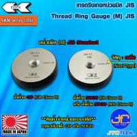ราคา EISEN เทรดริงเกจเหล็กมาตราฐาน JIS รุ่น SRM Thread Ring Gauge JIS Standard Model SRM (20446686810)