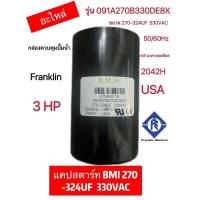 ราคา แคปสตาร์ท BMI อะไหล่ กล่องควบคุมปั๊มน้ำ Franklin 1HP 1 5HP2HP3HP5HP (17361943693)