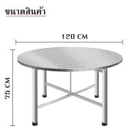 ราคา โต๊ะสแตนเลสกลมพับได้ สแตนเลส โต๊ะพับได้ โต๊ะพับสแตนเลส โต๊ะทานข้าว โต๊ะสีเหลี่ยม โต๊ะกลม โต๊ะสแตนเลสอเนกประสงค์ โต๊ะกลางแจ้ง โต๊ะอาหาร โต๊ะสแตนเลส 304 (21702956680)