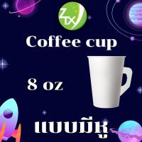 ราคา แก้วกระดาษกาแฟร้อน แก้วกาแฟ แก้วกระดาษ แก้วกระดาษกาแฟ มีหุจับ ไม่มีหูจับ 8oz คะลาย 80oz ขาว 2000pcs ลัง (17103465508)