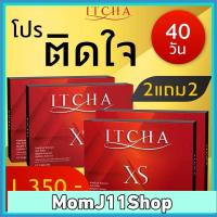 ราคา ส่งฟรี อิชช่า ส่งฟรีของแท้ ITCHA XS บอกลา พุงหนา ขาใหญ่ ดื้อยา ลดยาก (21295964729)