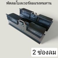 ราคา พัดลมโบแอร์ขนาด 65 70cmแบบ 2 ช่องลมลมแรงทนทานประหยัดไฟ (21742336650)