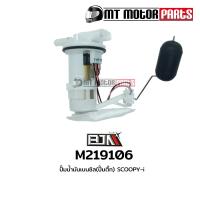 ราคา ปั้มน้ำมันเบนซิน ปั๊มติ๊ก SCOOPY I M219106 BJN x MT ปั้มติ้กSCOOPY I ปั้มติ๊กSCOOPYI ปั้มน้ำมันเชื้อเพลิงSCOOPYI ปั้มติ้กน้ำมันSCOOPYI ปั๊มน้ำมันเบนซินSCOOPYI (9914148147)
