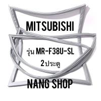 ราคา ขอบยางตู้เย็น Mitsubishi รุ่น MR F38U SL 2 ประตู (9773097998)