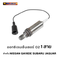 ราคา ออกซิเจนเซ็นเซอร์ WALKER O2 sensor 250 21013 1 สาย สำหรับ NISSAN GA16DE SUBARU JAGUAR (15948550516)