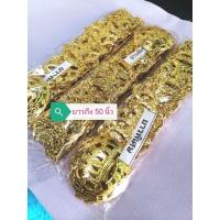 ราคา เข็มขัดนาค บวชนาค เข็มขัดชุดไทย ยาวพิเศษ 50 นิ้ว บริการเก็บเงินปลายทาง (16005294777)