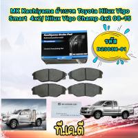 ราคา ผ้าเบรคหน้า MK Kashiyama Toyota Hilux Vigo Smart Hilux Vigo Champ 08 15 4X2 D2303H 01 (17040015432)