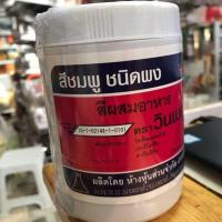 ราคา วินเนอร์ สีผง 1 ปอนด์ สีผสมอาหาร 454 กรัม (19103269129)