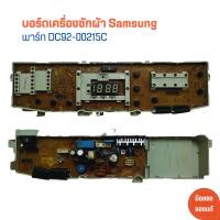 ราคา บอร์ดเครื่องซักผ้า Samsung พาร์ท DC92 00215C อะไหล่แท้ของถอด มือสอง (21637730813)