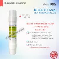 ราคา ไส้กรองน้ำชนิดอินไลน์ ขนาด 11 นิ้ว ยี่ห้อ Hyundai Waco แบบเสียบหัวท้าย I Type Sediment PRE RESIN PCB UF NANO SILVER (19404516853)