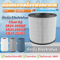 ราคา ไส้กรองอากาศ สำหรับ Electrolux Flow A3 รุ่น FA31 202GY FA31 203BL FA31 200WT (21437121010)