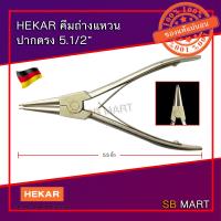 ราคา HEKAR คีมหนีบแหวน คีมถ่างแหวน ปากตรง ปากงอ ขนาด 5 1 2 นิ้ว (8723980155)