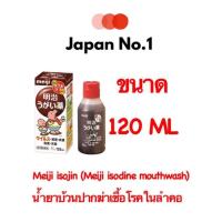 ราคา Meiji isojin สูตร original หรือ Meiji Isodine mouthwash น้ำยาบ้วนปากฆ่า หรือกลั้วคอ ใช้ฆ่าเซื้อโรคในลำคอ (10338089319)