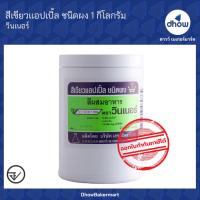 ราคา สีผสมอาหาร สีผง Winner s วินเนอร์ 1 กิโลกรัม (21198395615)