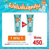 ราคา Wonder Smile Kids organic toothpaste anti tooth decay wonder smile kids toothpaste (21642426984)