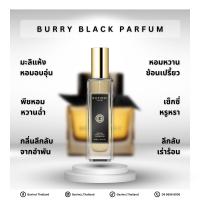 ราคา GAVINCI PERFUME BURRY BLACK PARFUM กลิ่นหอมยั่วยวนและเร่าร้อน หอมกลิ่นมะลิแห้งที่อบอุ่น กลิ่นหอมหวานซ้อนเปรี้ยว ลูกพีชหอมหวานฉ่ำ เซ็กซี่ หรูหรา ลึกลับ (21721452732)