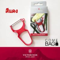 ราคา RAPID Peeler ที่ปอกผลไม้ ใบมีดขอบตรง VICTORINOX SWISS MADE ของแท้ (15944867932)