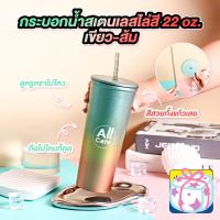 ราคา กระบอกน้ำสเตนเลส All Cafe Colorful 22oz (21725231532)